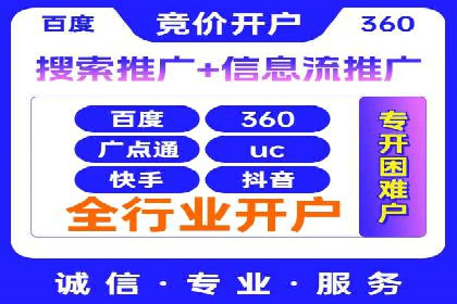 揭秘信息流广告开户转化率提升的秘诀